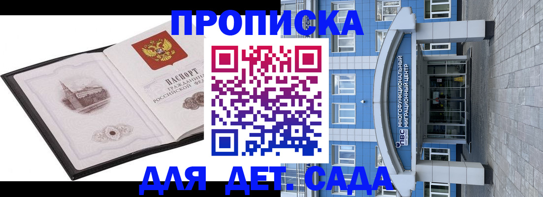 прописка поиск в Алтае