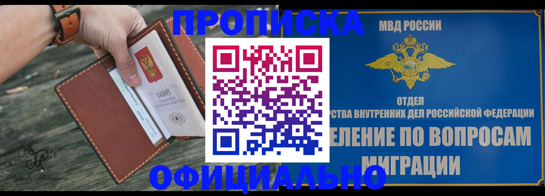 временная регистрация 2025 в Алтае