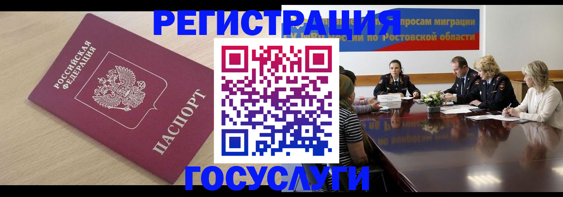 купить прописку в Алтае