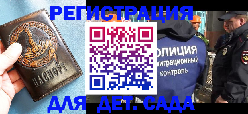 прописка в квартире в Алтае