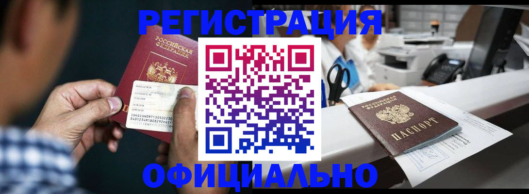 прописка гарантия в Алтае