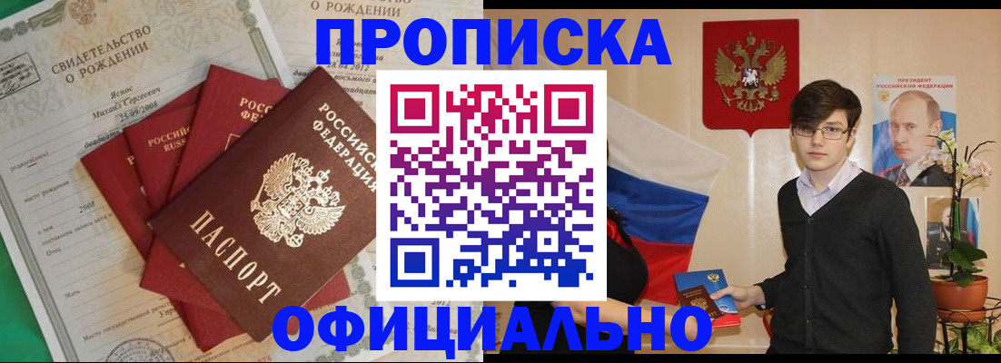 прописка паспорт в Алтае